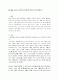 출산율을 높이고자 어떠한 보육정책이 현실적인지 생각해보기 2페이지