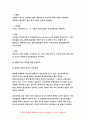 [기초간호과학 공통형] 방송통신대 2019학년도 1학기 - 허혈과 자가면역성 질환 4페이지