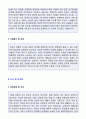  대기업 (임원비서 전문비서) 자기소개서 합격예문 [비서직자기소개서 비서자소서 비서직 자기소개서 전문비서 자기소개서] 3페이지