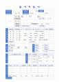  대기업 (임원비서 전문비서) 자기소개서 합격예문 [비서직자기소개서 비서자소서 비서직 자기소개서 전문비서 자기소개서] 5페이지