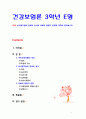 [2019 건강보험론 3E] 심사평가원의 진료비 심사와 의료의 질평가 운영에 대하여 알아보시오 1페이지