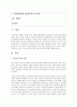 (교육과정 B형) 교재 10장 교육과정 구성논의(Ⅱ)에 근거하여 아래의 지시사항을 작성한 후 제출하시오 2페이지