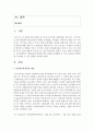 (교육과정 C형) 교재 12장 교육과정 구성논의(Ⅳ)에 근거하여 아래의 지시사항을 작성한 후 제출하시오 2페이지