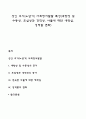 성인 후기(노년기) 사회정서발달 특성(내향성 및 수동성 조심성과 경직성 사물에 대한 애착심 성역할 변화) 1페이지
