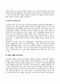 성인 후기(노년기) 사회정서발달 특성(내향성 및 수동성 조심성과 경직성 사물에 대한 애착심 성역할 변화) 3페이지
