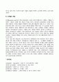 성인 후기(노년기) 사회정서발달 특성(내향성 및 수동성 조심성과 경직성 사물에 대한 애착심 성역할 변화) 4페이지