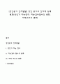 [성인중기 인지발달] 성인 중기의 인지적 능력 변화(성인기 지능연구 지능검사점수의 변화 지적구조의 변화) 1페이지