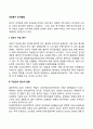 [성인중기 인지발달] 성인 중기의 인지적 능력 변화(성인기 지능연구 지능검사점수의 변화 지적구조의 변화) 2페이지