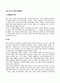 성인 초기의 신체적 발달특성 2페이지