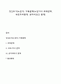성인후기(노년기) 가족관계(노년기의 부부관계 부모자녀관계 손자녀와의 관계) 1페이지