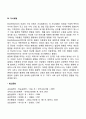 브론펜브레너의 생태학적 이론(4체계이론) 4페이지