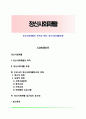 정신사회재활의 목적과 변화 정신사회재활모형 1페이지