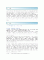 [세계의정치와경제 2019] 교재 6장의 내용을 참조하여 자신의 가정에서 평소 소비하는 음식물을 분석하여 우리 사회에서 소비되는 식량이 얼마나 문화를 잃어버렸는지 평가 2페이지