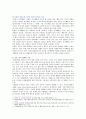 [세계의정치와경제 2019] 교재 6장의 내용을 참조하여 자신의 가정에서 평소 소비하는 음식물을 분석하여 우리 사회에서 소비되는 식량이 얼마나 문화를 잃어버렸는지 평가 3페이지