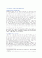 [세계의정치와경제 2019] 교재 6장의 내용을 참조하여 자신의 가정에서 평소 소비하는 음식물을 분석하여 우리 사회에서 소비되는 식량이 얼마나 문화를 잃어버렸는지 평가 4페이지
