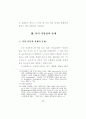 플라톤의 프로타고라스편에 나타난 덕의 교육 가능성 논변 28페이지