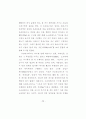 플라톤의 프로타고라스편에 나타난 덕의 교육 가능성 논변 29페이지
