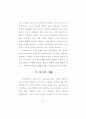 플라톤의 프로타고라스편에 나타난 덕의 교육 가능성 논변 47페이지