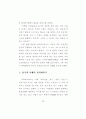 플라톤의 프로타고라스편에 나타난 덕의 교육 가능성 논변 48페이지