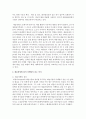 (예술경영과 예술행정 공통) 예술경영에 있어 마케팅이 갖는 의미와 그 방법에 대해서 논하고 예술작품에 대한 마케팅이 다른 산업과 구별되는 특징을 예를 들어 서술하세요 3페이지