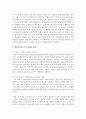 (예술경영과 예술행정 공통) 예술경영에 있어 마케팅이 갖는 의미와 그 방법에 대해서 논하고 예술작품에 대한 마케팅이 다른 산업과 구별되는 특징을 예를 들어 서술하세요 7페이지