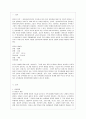 [영유아보육학 공통] 영아기나 유아기 자녀를 양육하고 있는 부모를 선정하여 자녀의 발달과 기관 보육경험에 대해 인터뷰하고 인터뷰 결과를 토대로 자녀의 신체운동 인지 언어 사회정서 발달에 대해 기술하고 자녀 2페이지