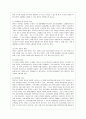 [영유아보육학 공통] 영아기나 유아기 자녀를 양육하고 있는 부모를 선정하여 자녀의 발달과 기관 보육경험에 대해 인터뷰하고 인터뷰 결과를 토대로 자녀의 신체운동 인지 언어 사회정서 발달에 대해 기술하고 자녀 8페이지