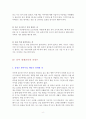 부모가 꼭 알아야 할 유아경제교육 핵심가이드 8페이지