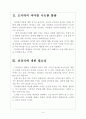 편의점 도시락 시장의 성장과 도시락의 나트륨 과다문제 3페이지