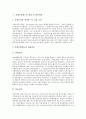 사회보장제도를 통한 사례조사 분석연구 5페이지