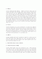 사회보장제도를 통한 사례조사 분석연구 7페이지
