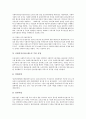 사회보장제도를 통한 사례조사 분석연구 9페이지