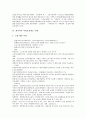 사회보장제도를 통한 사례조사 분석연구 16페이지