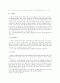 사회보장제도를 통한 사례조사 분석연구 17페이지
