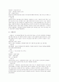 사회보장제도를 통한 사례조사 분석연구 21페이지