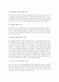 사회보장제도를 통한 사례조사 분석연구 23페이지