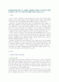 [세계의정치와경제 A형] 우리 사회에서 시행되었던 대표적인 신자유주의적 정책들을 살펴보고 그것이 우리 사회에 어떤 영향을 미쳤는지 검토해 보시오 2페이지
