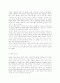 사회복지개론을 수강하면서 사회복지나 사회현상을 바라보는 시각의 전환이 있을 것이다 예를 들어 한국사람들은 보통 ‘가난은 나라도 구하지 못한다’고 생각 5페이지