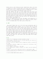 [세계의정치와경제 C형] 교재 6장의 내용을 참조하여 자신의 가정에서 평소 소비하는 음식물을 분석 우리 사회에서 소비되는 식량이 얼마나 문화를 잃어버렸는지에 대해 평가 6페이지