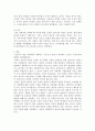 결혼과가족)결혼 상대자를 선택하는 기준으로 자신이 생각하는 조건이 무엇인지에 대하여 정리하시오 2261 4페이지