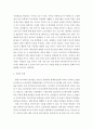 가족복지론)1 현대 사회에서 가족은 그 기능들을 잃고 소멸되고 있는가 혹은 단지 변화하는 사회환경에 맞추어 변화하고 있는 것인가에 관하여 하나의 관점을 정하고 그에 관하여 토의하시오 외4건 2234 3페이지