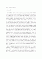 가족복지론)1 현대 사회에서 가족은 그 기능들을 잃고 소멸되고 있는가 혹은 단지 변화하는 사회환경에 맞추어 변화하고 있는 것인가에 관하여 하나의 관점을 정하고 그에 관하여 토의하시오 외4건 2234 5페이지