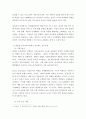 유아교육론 D)놀이와 유아발달과의 관계에 대해 설명하고(비중50%) 방문한 유아교육기관에서 강조하는 놀이유형에 대하여 서술하시오 2196 5페이지