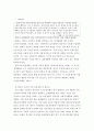 영유아보육학 )영아기(만0~2세)나 유아기(만3~5세) 자녀를 양육하고 있는 부모를 선정하여 자녀의 발달과 기관 보육경험에 대해 인터뷰하고 인터뷰 결과를 토대로 자녀의 신체운동 인지 언어 사회정서 발달에 대해  4페이지