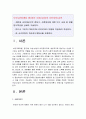 2019년 방송대 보건교육D형] 중장년 여성남성의 비만관리교육 -보건교육D형 학습지도계획서 중장년 여성남성의 비만관리교육 3페이지