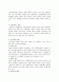 [사회복지] 사회복지행정의 재정에 있어서 사회복지재정의 의의를 설명하고 사회복지 재원의 구조에 대해서 설명하세요  3페이지