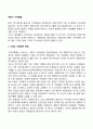 아동기 기억발달(기억의 기본능력변화 기억책략의 발달 상위기억발달 지식기반과 기억발달) 2페이지