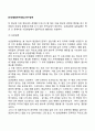 [인간발달연구방법] 연구설계(상관설계 실험설계 자연-유사실험설계 사례연구설계) 2페이지