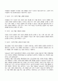 아동의 타인이해(타인지각) 발달에 영향을 미치는 요인 4페이지