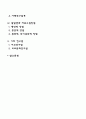 인간발달의 연구방법 2페이지